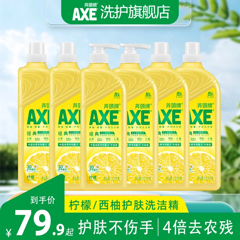 香港AXE斧头牌柠檬护肤洗洁精清新去油家用洋甘菊护肤不伤手