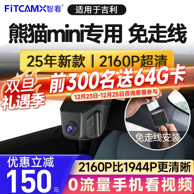 适用吉利熊猫mini骑士卡丁耐力熊专用行车记录仪4K超高清2024新款
