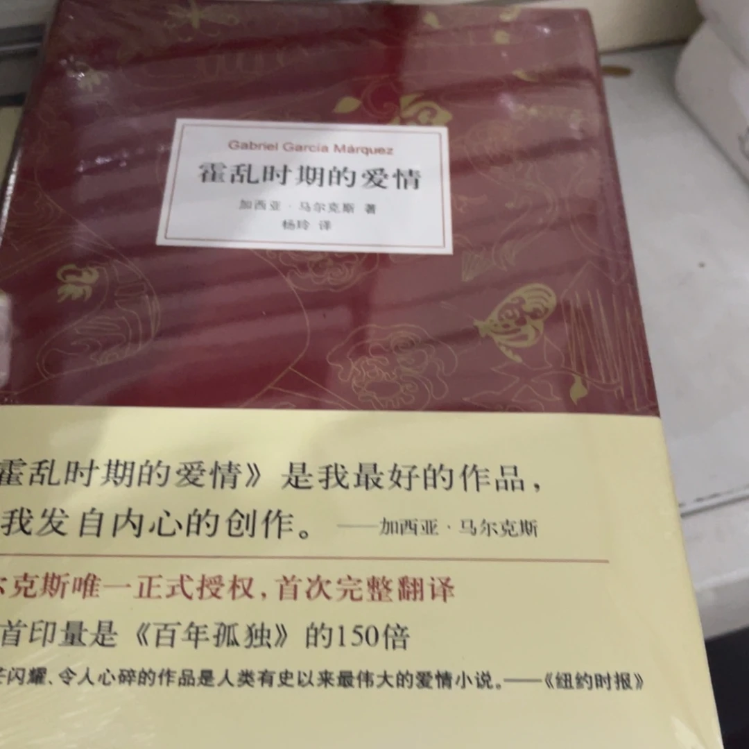 霍乱时期的爱情精装一个
