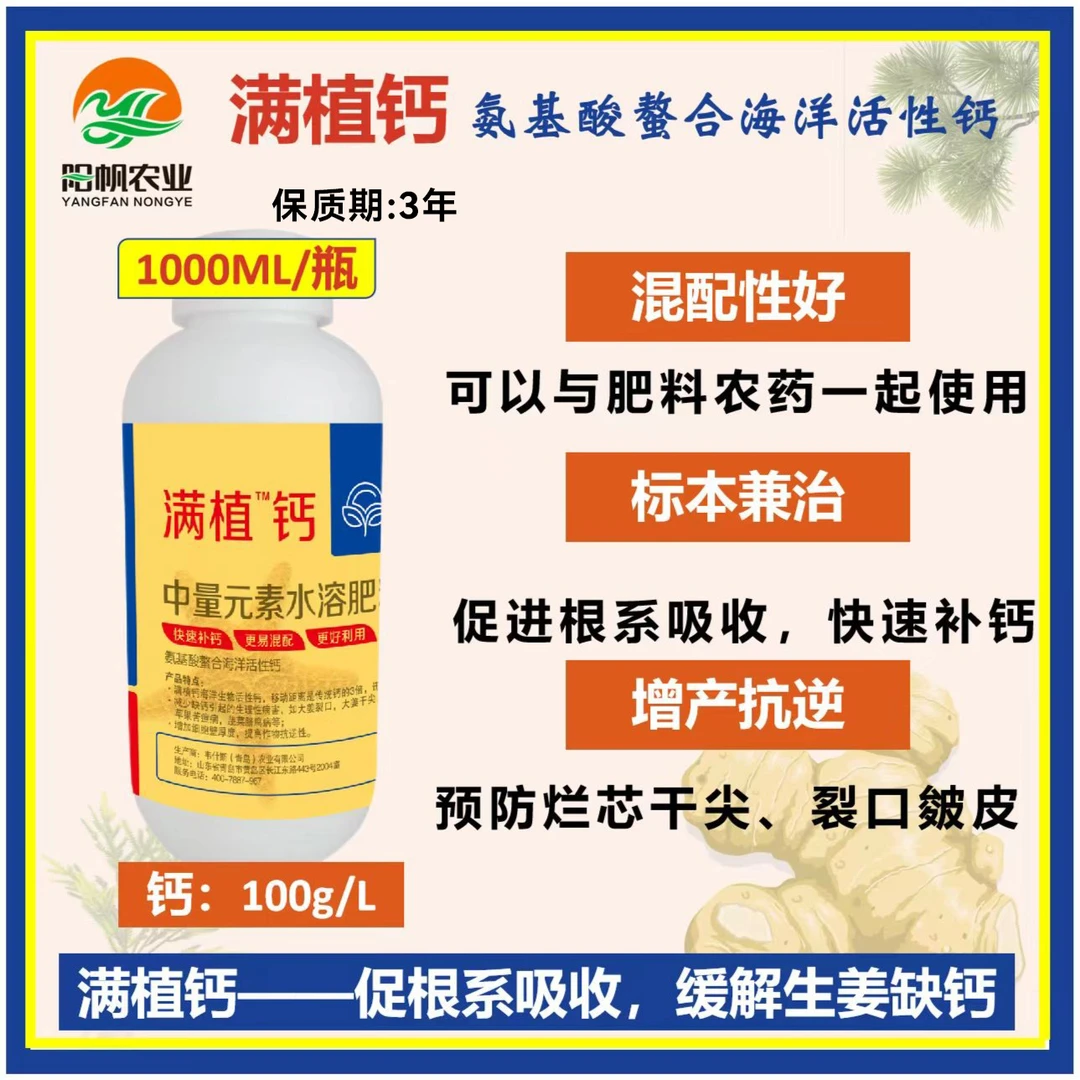 满植钙氨基酸螯合海洋活性钙促吸收快速补钙缓解高温裂口缺钙
