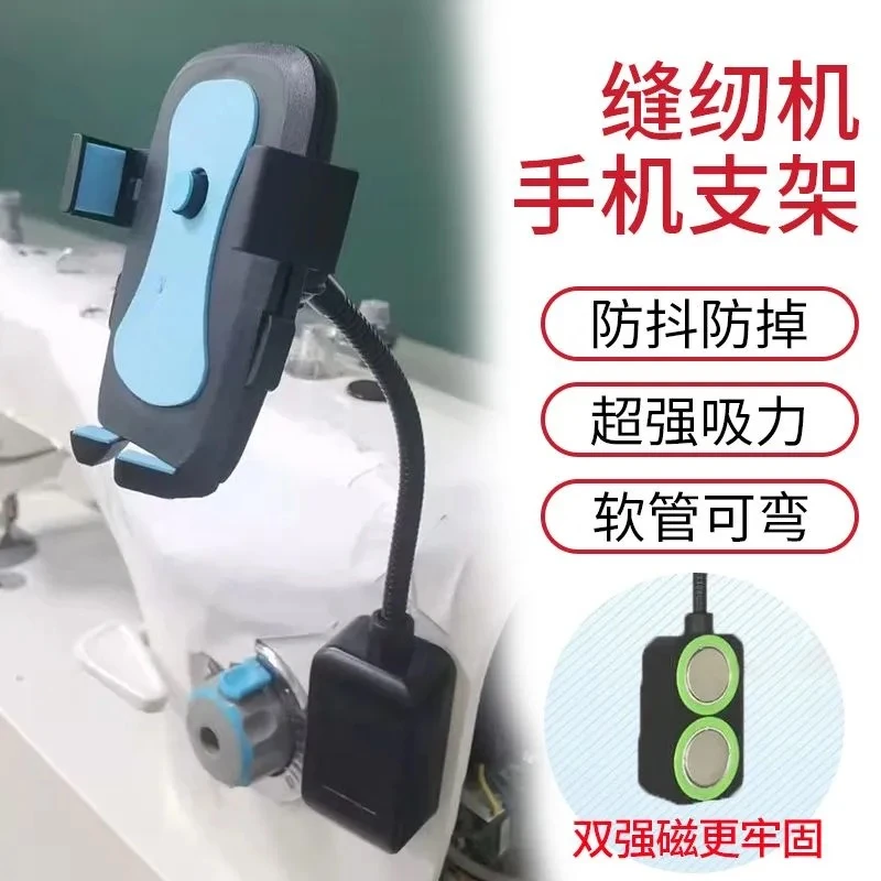 缝纫机通用手机支架电脑平车 磁铁固定手机360度旋转架手机架磁吸