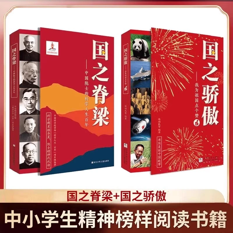 国之脊梁 国之骄傲  中国院士的科学人生