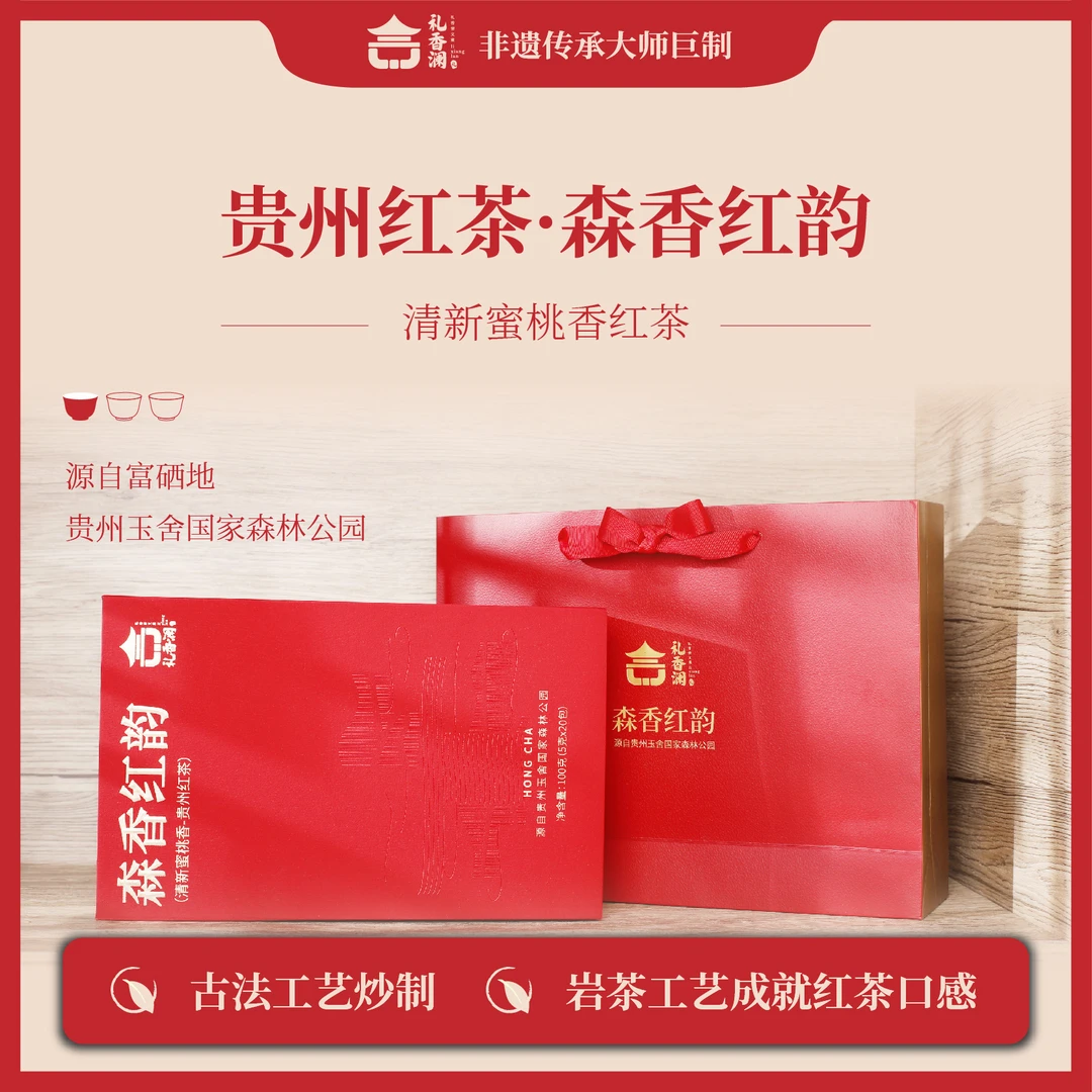 贵州特产特级蜜桃香红茶非遗传承大师巨作岩茶工艺精美礼盒装