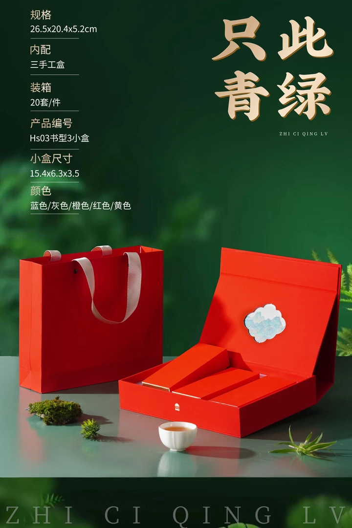 HS03 三小盒 只此青绿（整箱20套）茶叶通用包装盒空礼盒