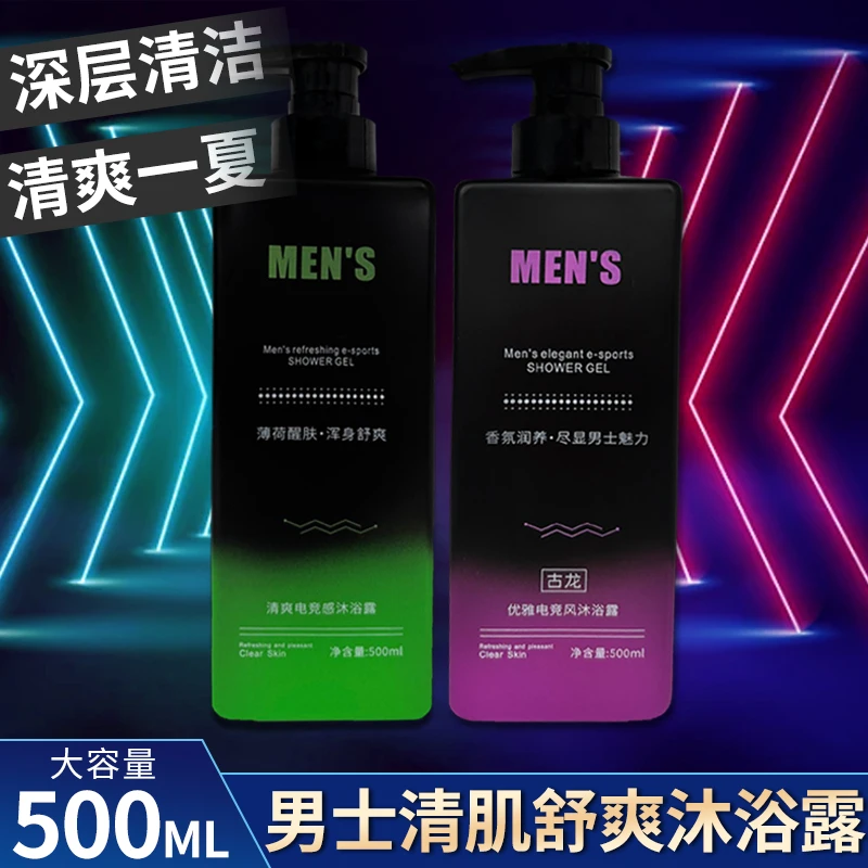宠千贝电竞男士沐浴露大瓶500g薄荷香氛冰凉酷爽持久留香超大容量