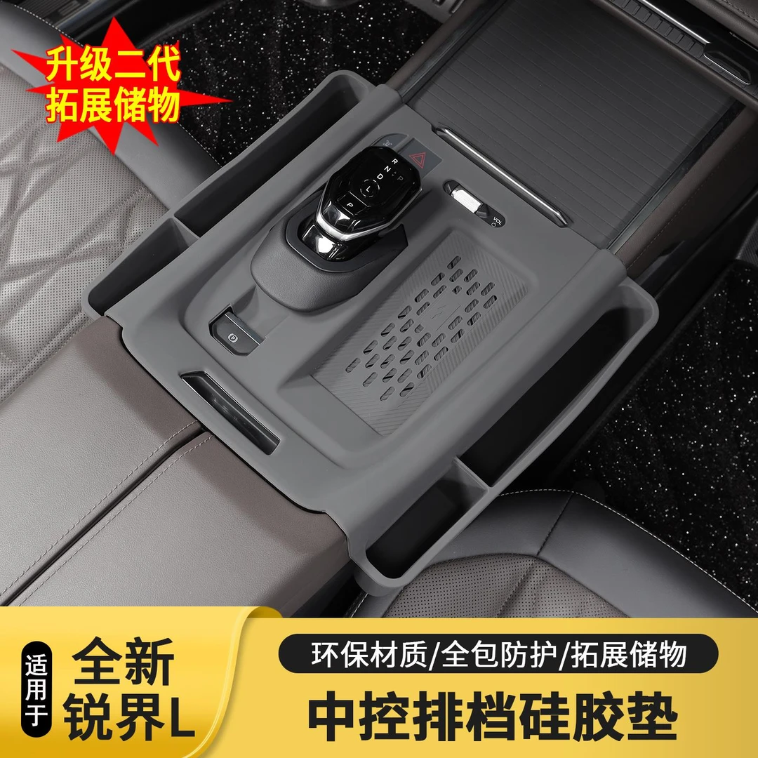 适用于福特锐界L中控矽胶保护垫无线充档位防护防滑面板内饰改装