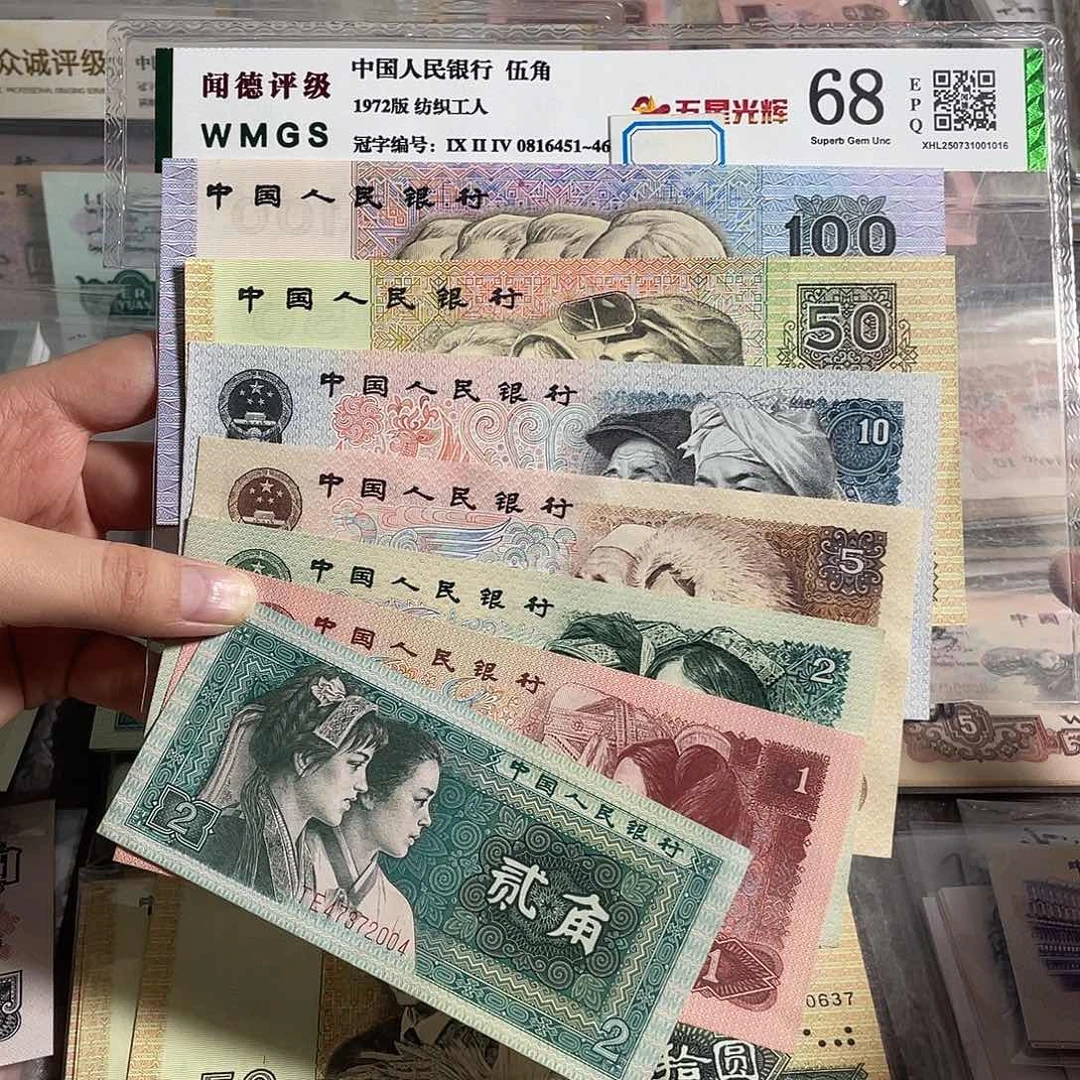 四版一套全新原票7枚。保真