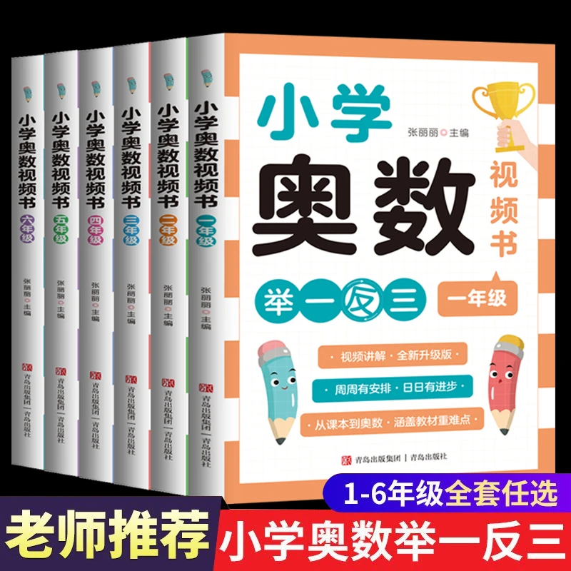 小学奥数举一反三1-6年级数学逻辑思维训练同步专项应用题辅导