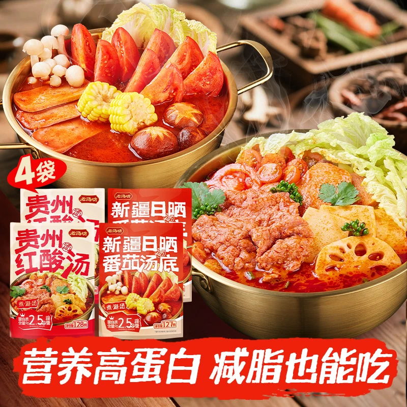 【达人专享】老汤坊贵州酸汤番茄风味火锅底料速成晚餐番茄火锅底料