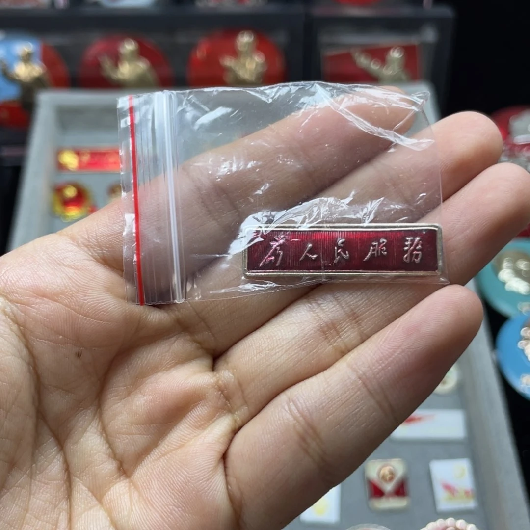 其他普通金属红色收藏小章