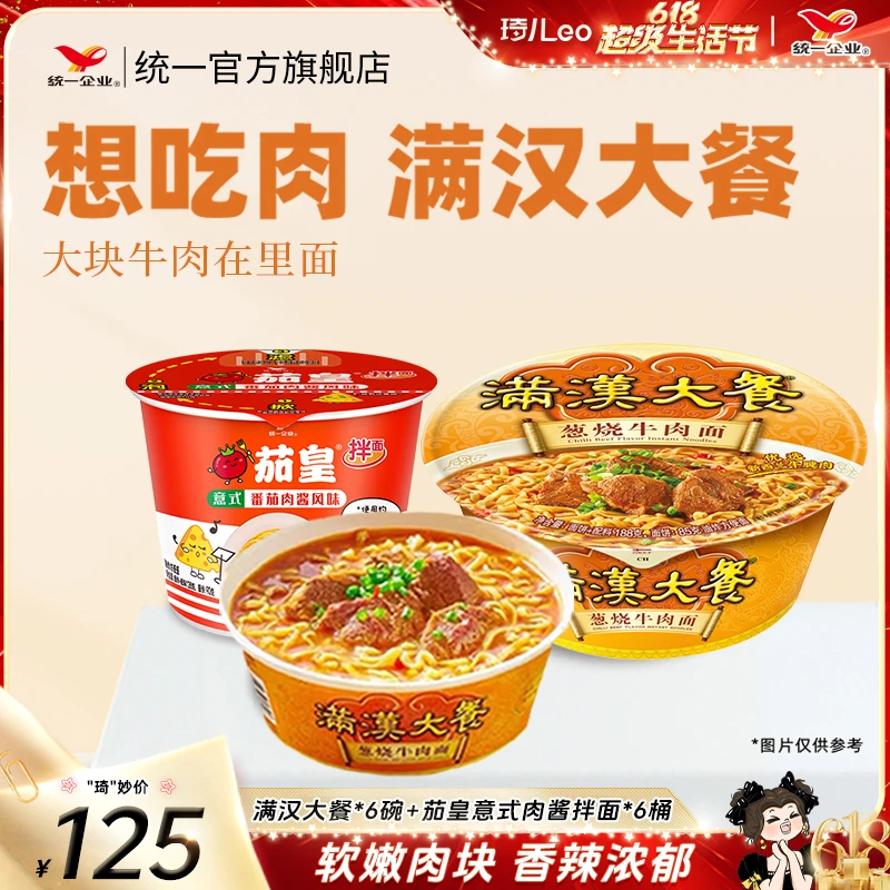 统一满汉大餐188g*6桶 茄皇意式肉酱拌面126g*6桶