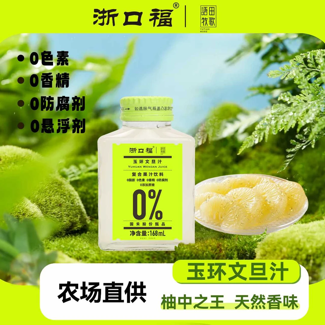 直播间达人专属玉环文旦汁纯果汁自然香清爽营养维c常温8瓶/箱