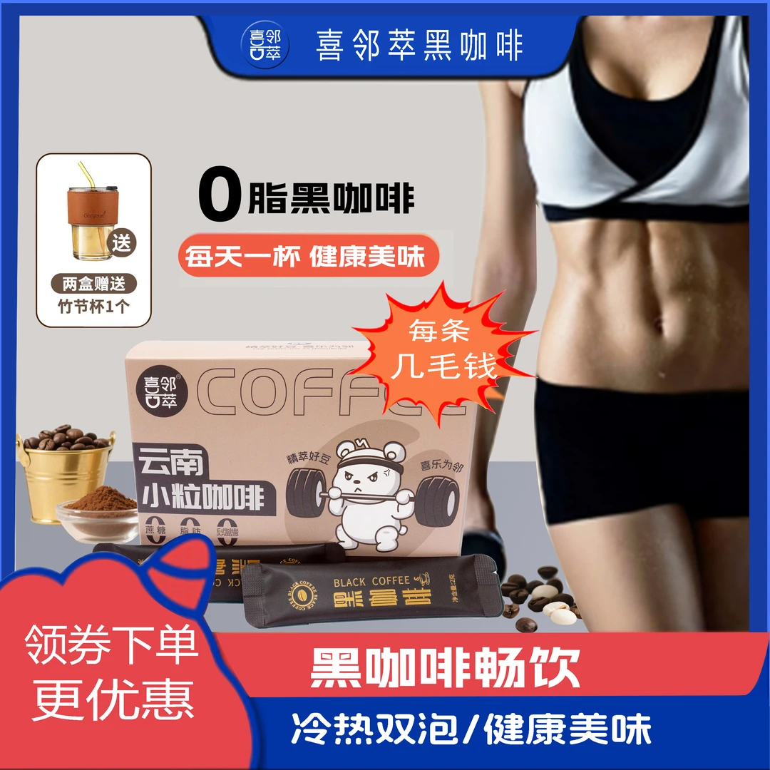 媲美瑞幸买二送一个竹节杯冷热双泡0脂0蔗糖健身云南小粒咖啡