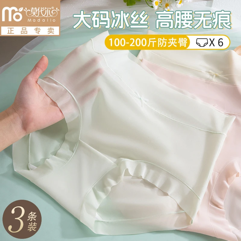 莫代尔薄款内裤女无痕高腰大码女生三角内裤冰丝胖MM200斤抑菌裆