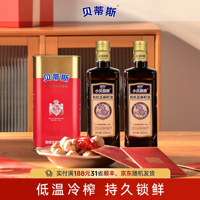 贝蒂斯特级初榨橄榄油1L+小贝厨房有机亚麻500ml*2