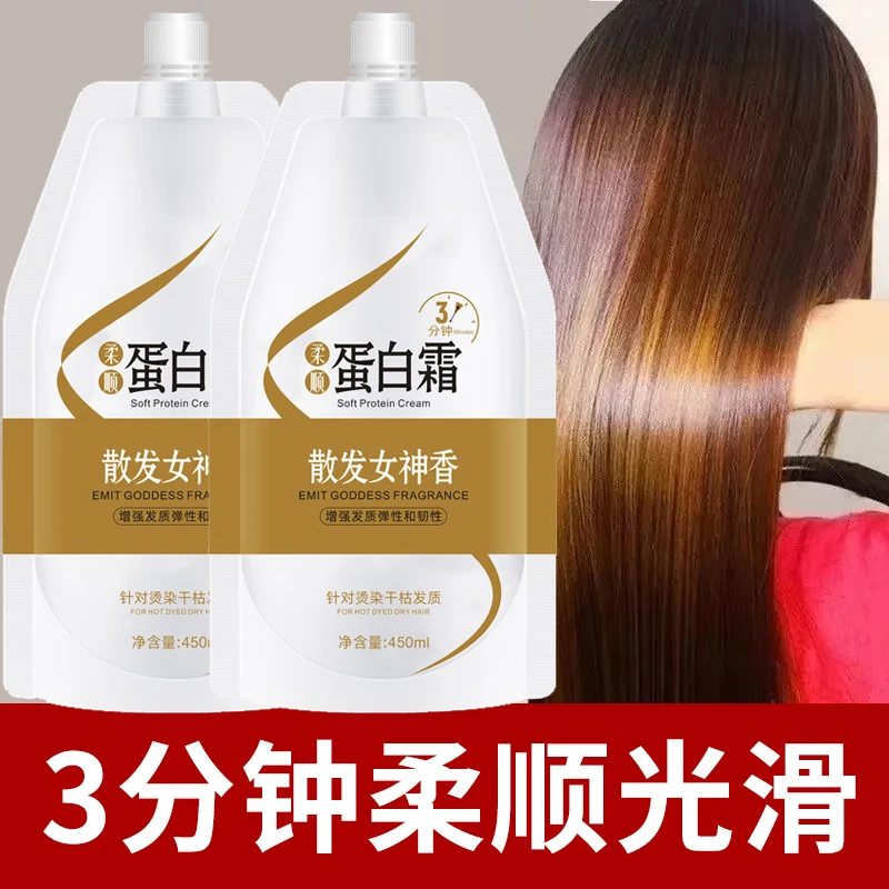 【宠粉福利】柔顺蛋白霜顺滑护发改善干枯毛躁修护烫染受损发膜护发