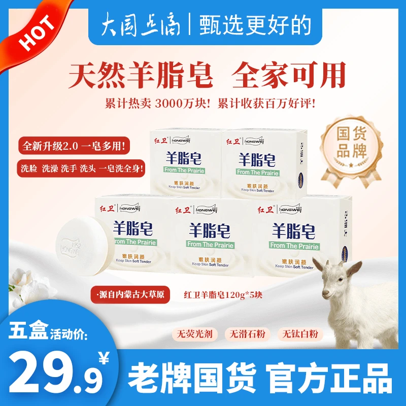 红卫羊脂皂官方正品嫩肤深层护理润肤洗脸皂温和亲肤老牌国货香皂