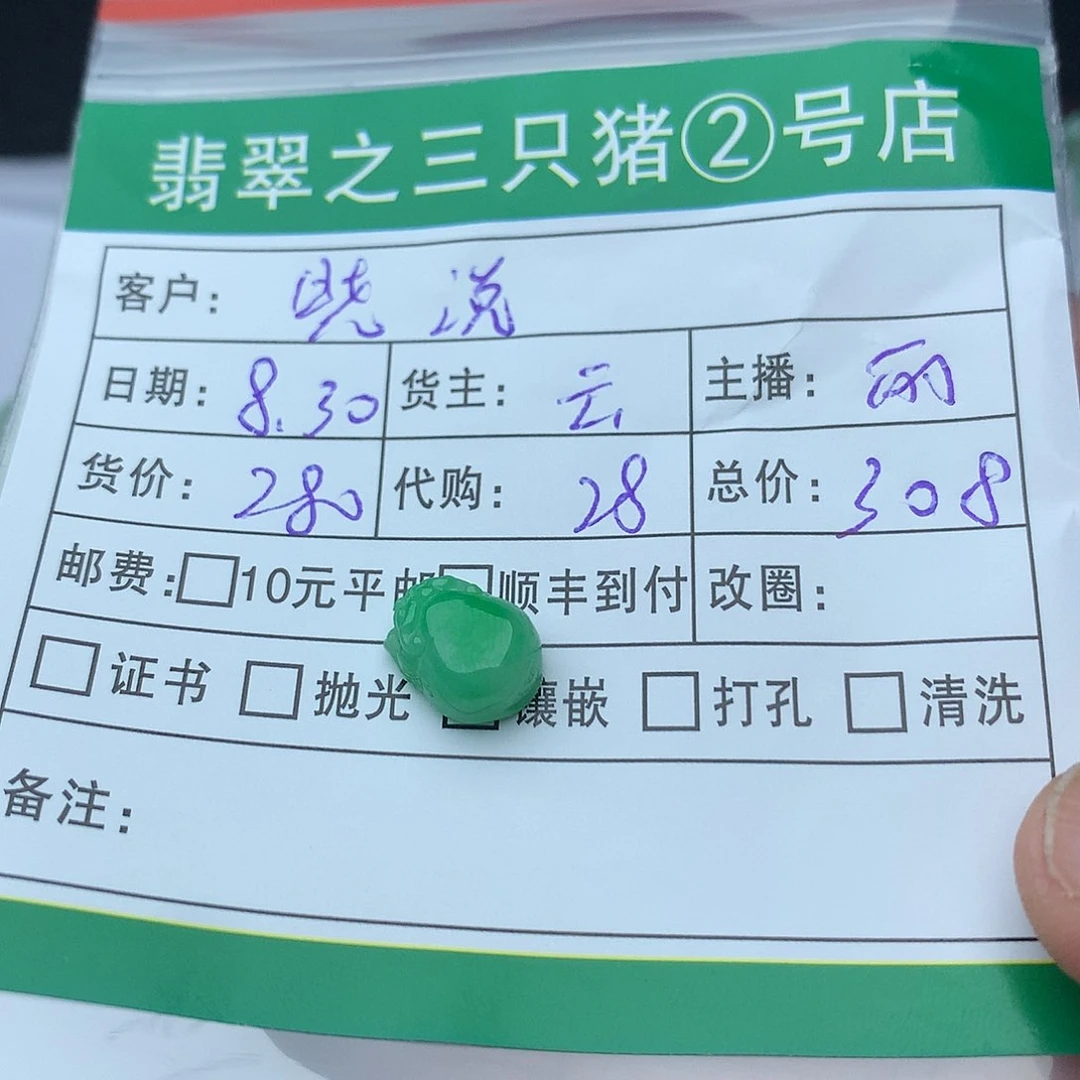 散珠翡翠夜****星翡翠翡翠