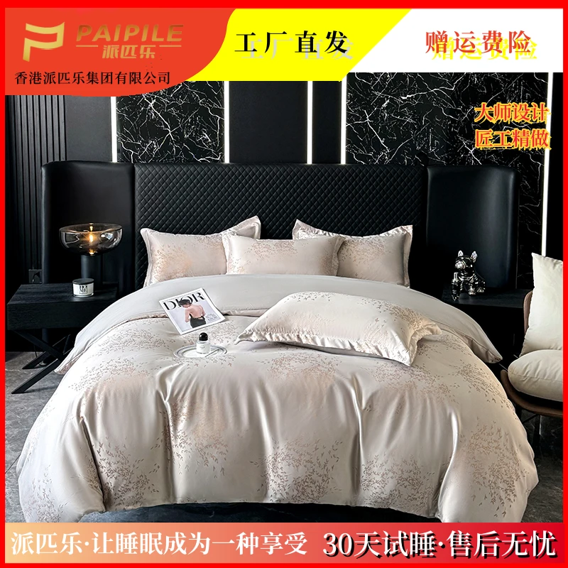 【30天试睡】PAIPILE/派匹乐香港品牌锻贡提花四件套 金枝玉叶