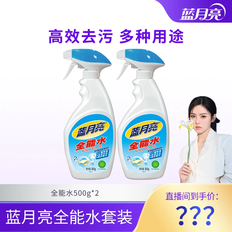 【晓晗专属】蓝月亮多用途多功能清洁剂全能水 去污去渍