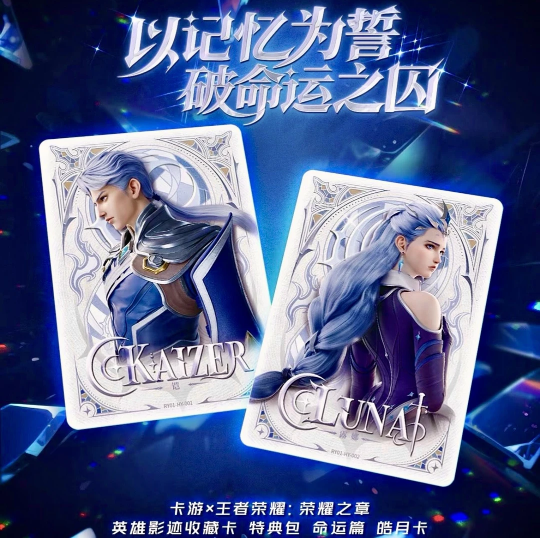 悦萌【抬盒/狂风】卡游-王者荣耀-荣耀之章-典藏包