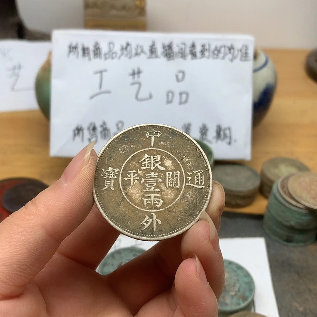 一手币子复古工艺品
