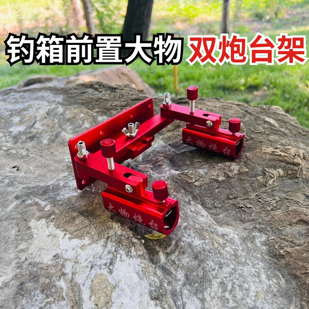 加厚钓箱前置大物双炮台架杆鱼竿支架钓箱万向前置炮台架钓箱配件
