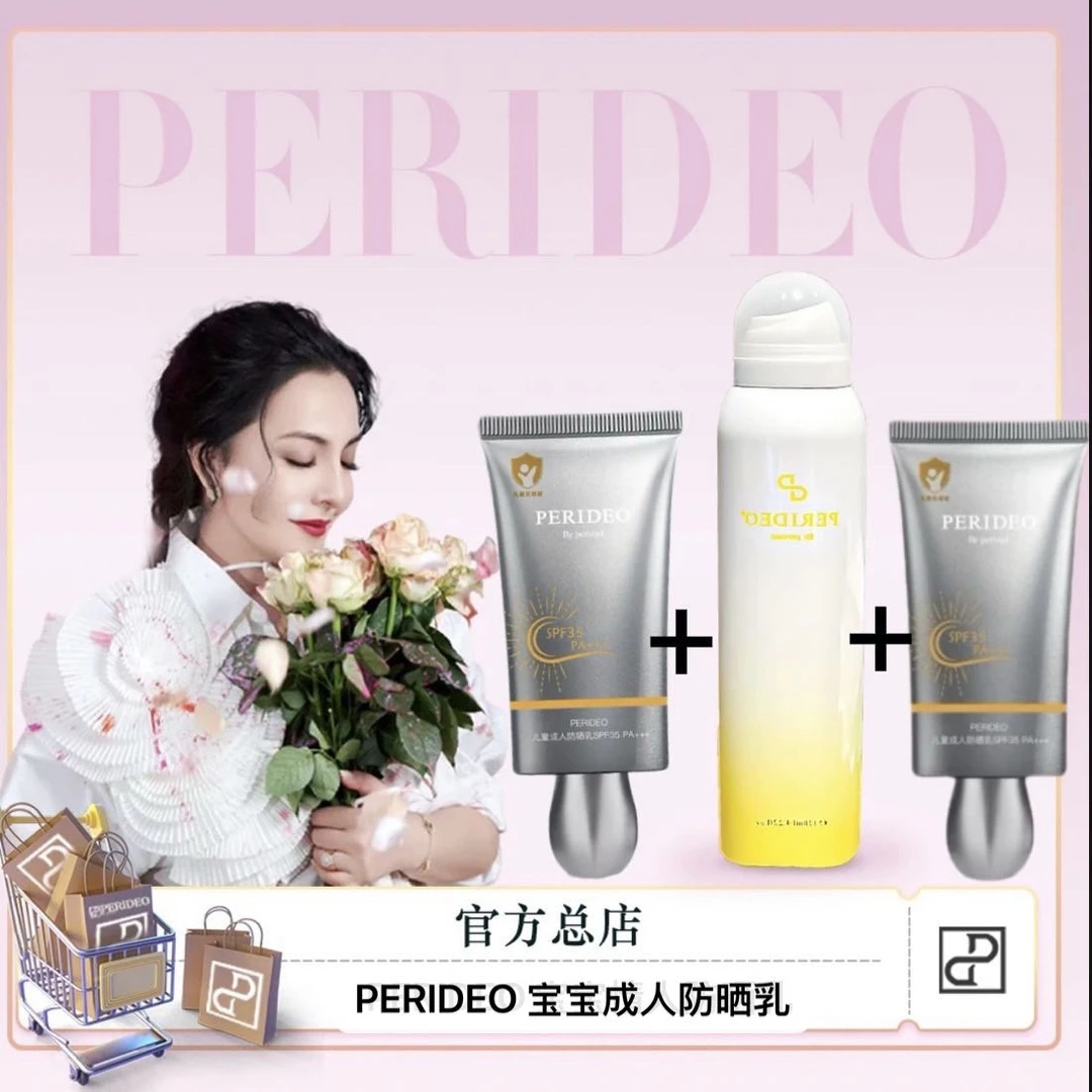 PERIDEO 宝宝成人防 晒乳加防晒喷雾 SPF35PA+++