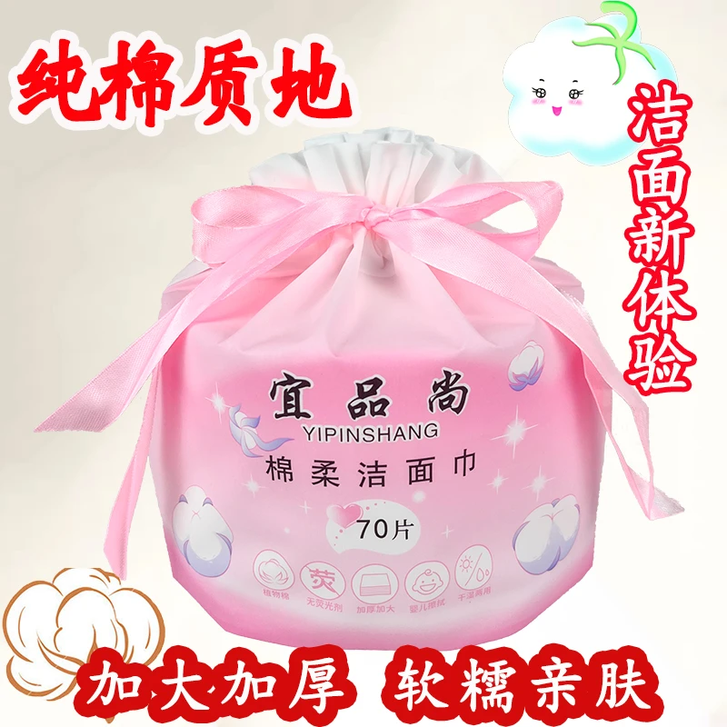 宜品尚纯棉洁面巾70抽/卷母婴性可用 植物亲肤棉干湿两用加大加厚