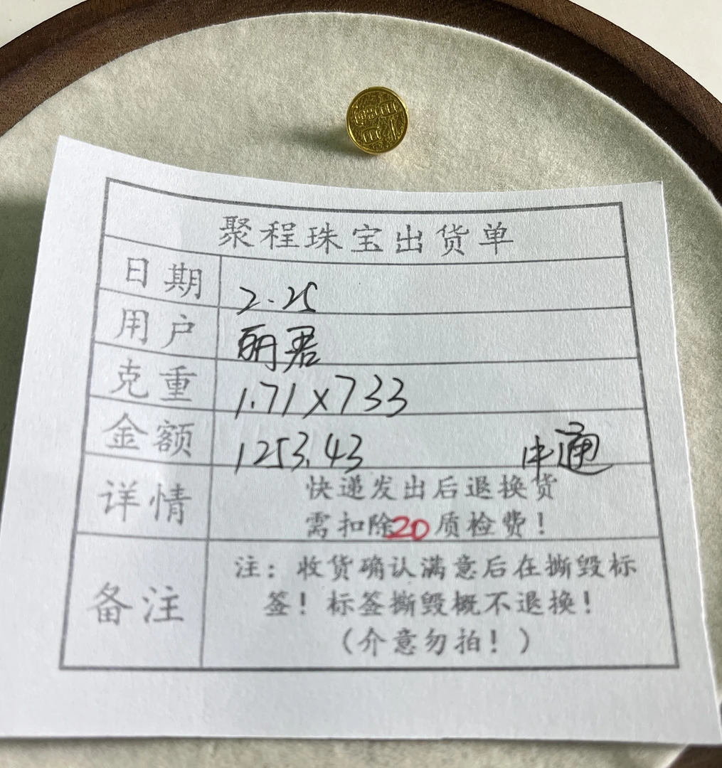 足金999扣头 1.71g