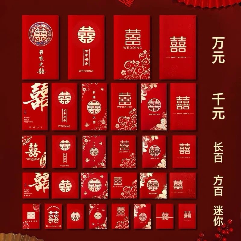 新款结婚红包接亲小号堵门千元万元改口喜字订婚利是封婚礼红包袋