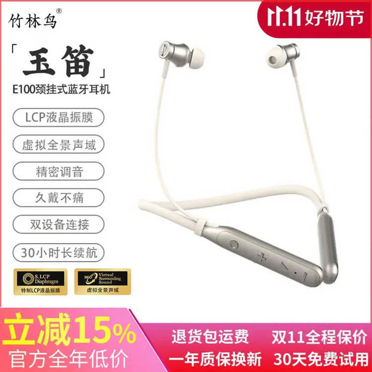 竹林鸟玉笛E100无线蓝牙耳机颈挂式入耳超长待机大电量运动听歌