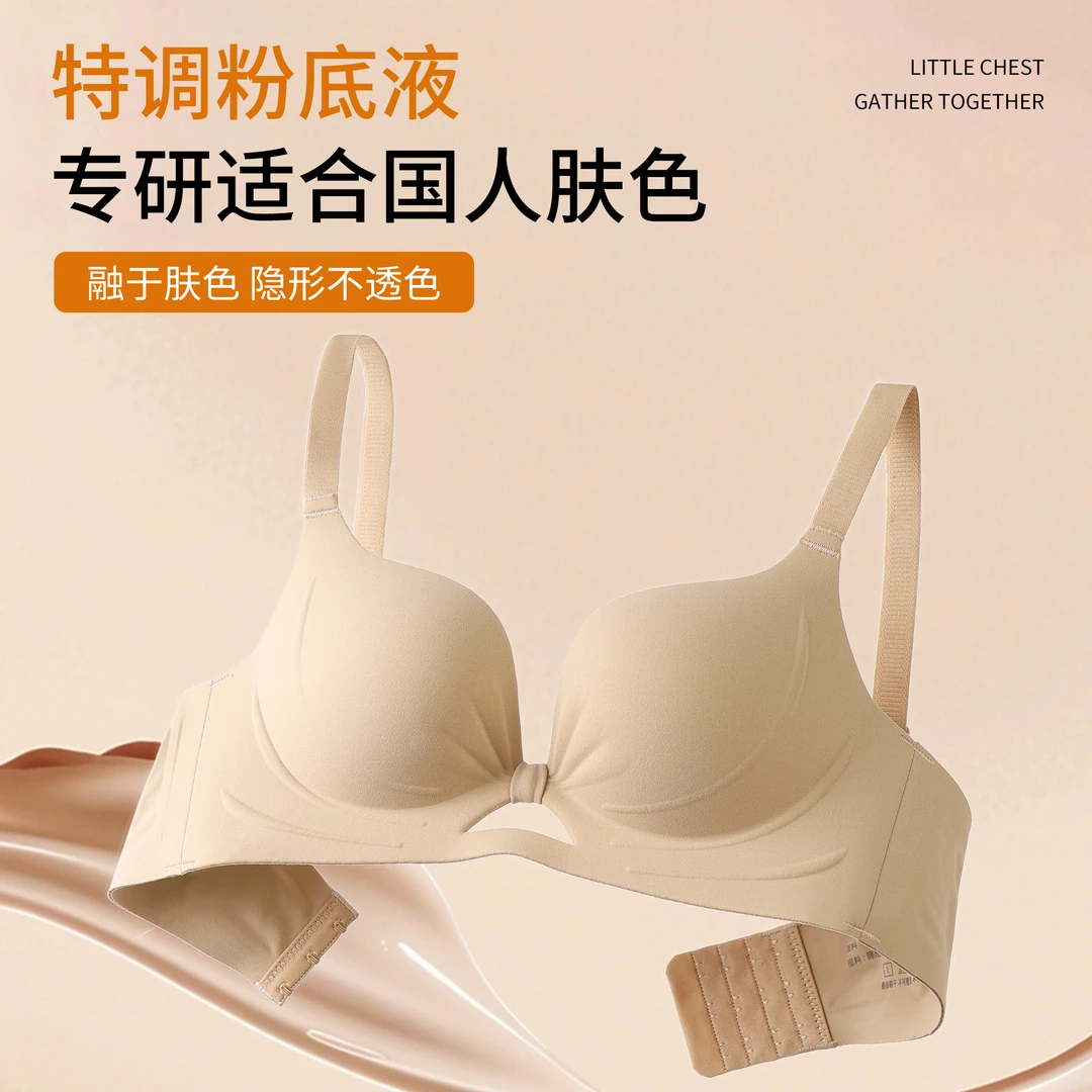 无痕粉底液内衣小胸聚拢显大上托舒适隐形收副乳防下垂文胸罩