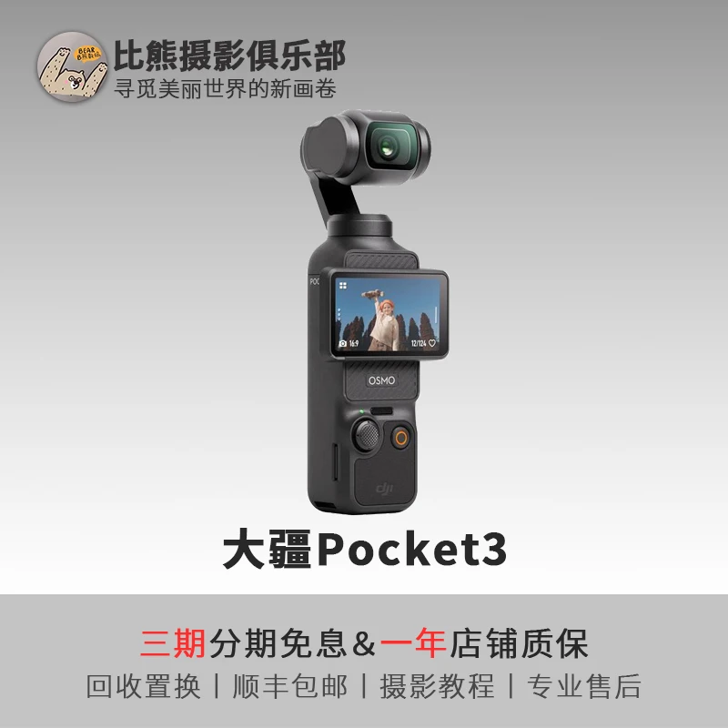 未拆封 DJI/大疆 Pocket 3云台相机手持防抖vlog摄像口袋运动相机