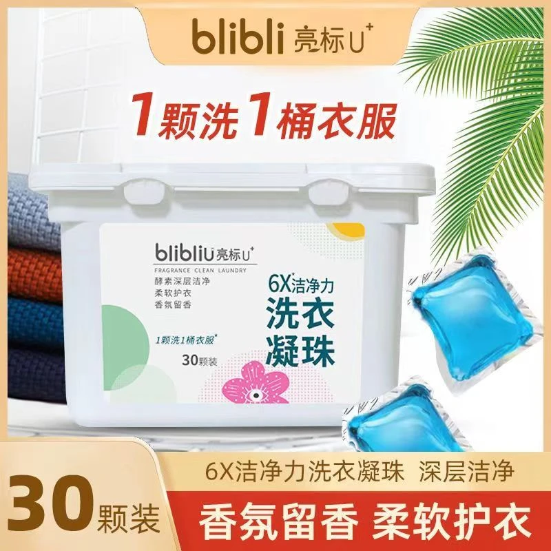 亮标洗衣凝珠香水型持久留香去污清洁护衣液深层洁净抑菌除螨洗液