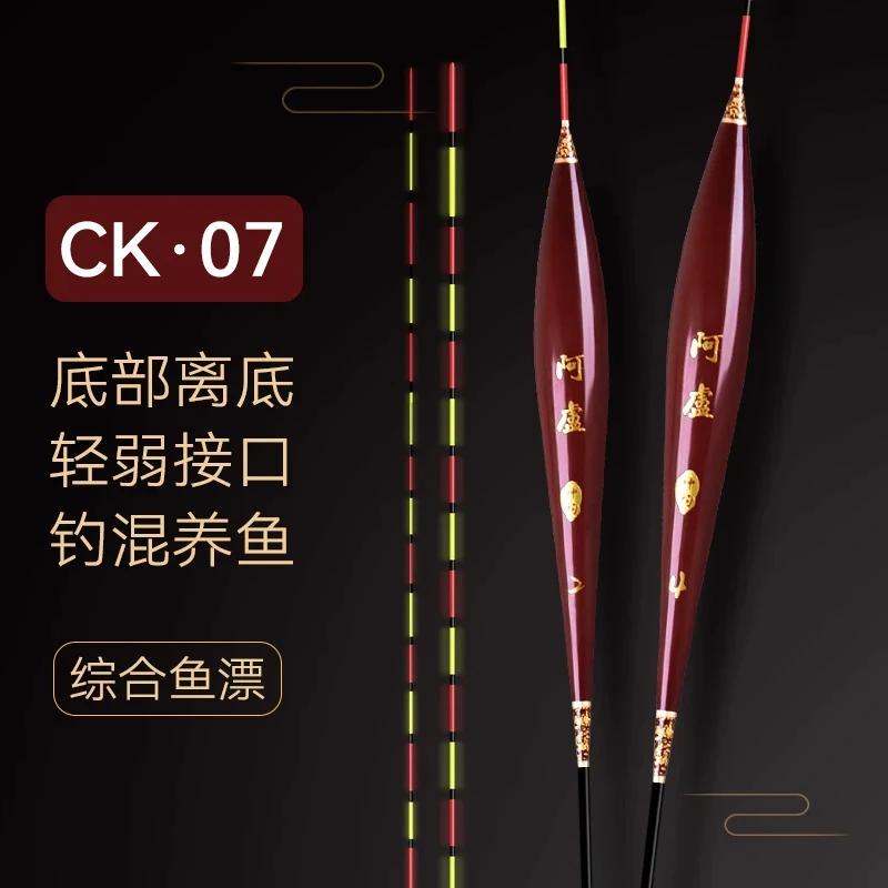 阿盧系列CK07综合版高灵敏羽毛浮漂防走水抗风浪鲫鲤草综合非电子
