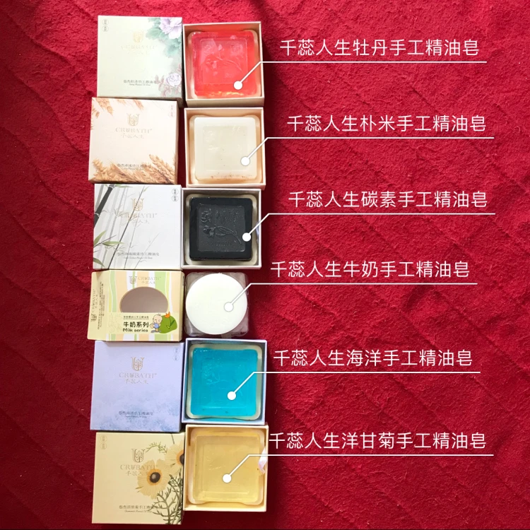 千蕊人生手工精油皂牛奶牡丹洋甘菊碳素朴米海洋1块价格清洁香皂