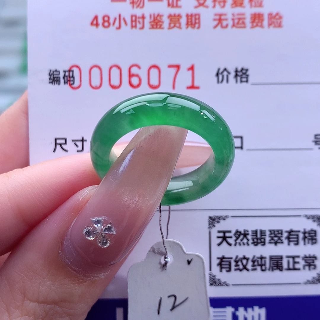 翡翠未镶嵌戒指天然