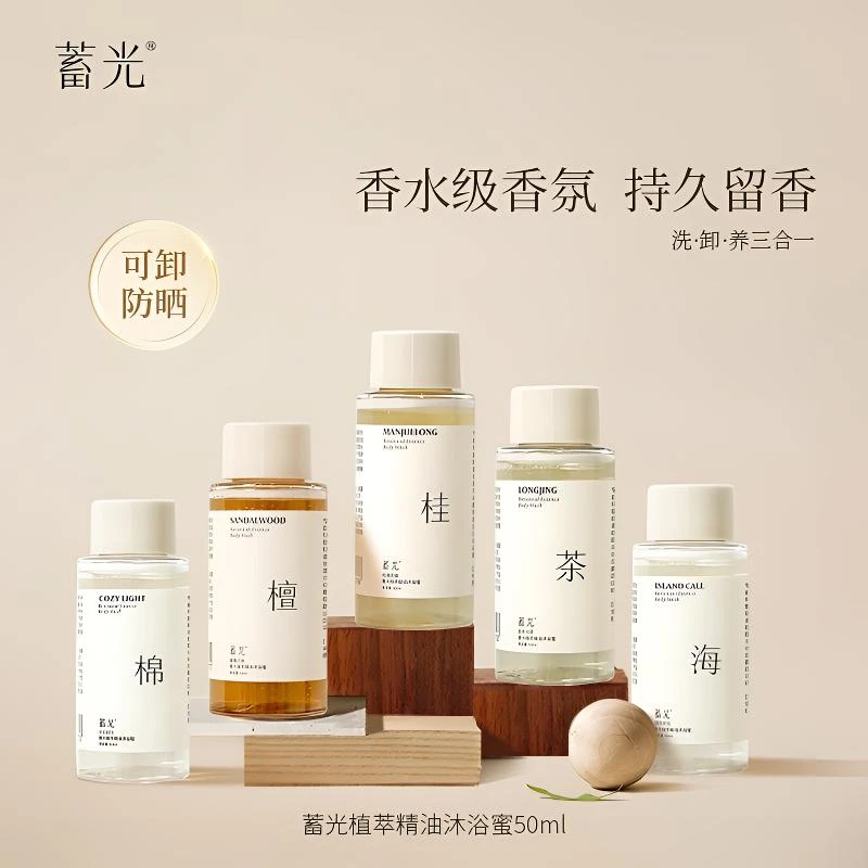 蓄光沐浴蜜体验装氨基酸清洁持久留香女沐浴露乳液旅行装小样50ml