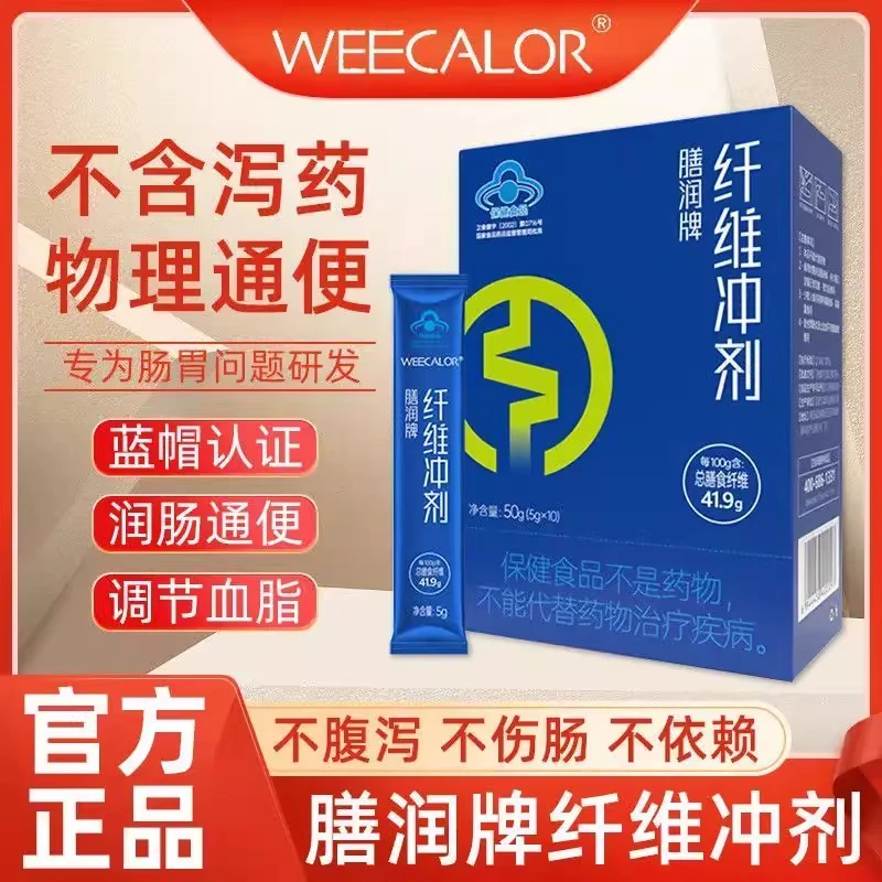 膳润牌膳食纤维冲剂调节改善胃肠道通宿便小蓝条正品内廷上用