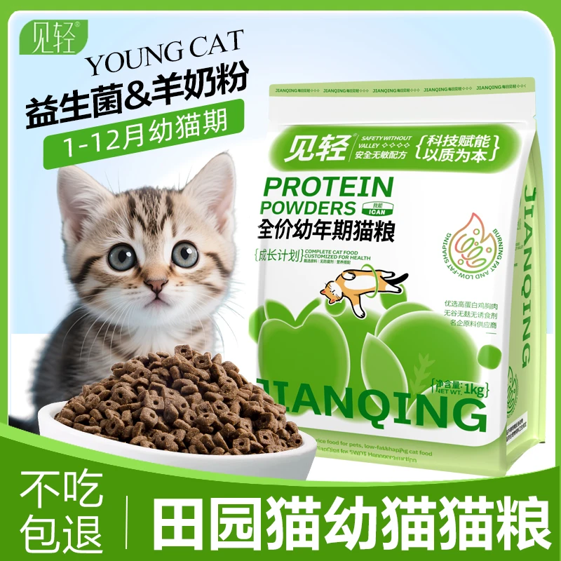 中华田园幼猫专用猫粮1至3个月4到12奶猫猫咪益生菌奶糕小颗粒粮