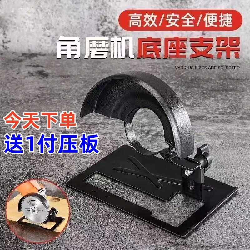 100角磨机改装切割机支架固定保护罩防水半封闭开槽底座套装配件
