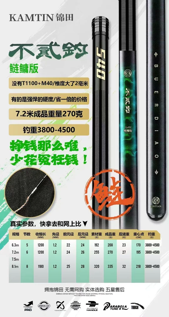 不贰钓鲢鳙版超轻超硬台钓竿锦田钓具