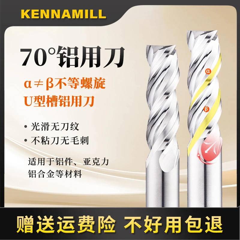 进口70度铝用高光铣刀无刀纹无阴阳面U槽不等分精粗两用数控刀具