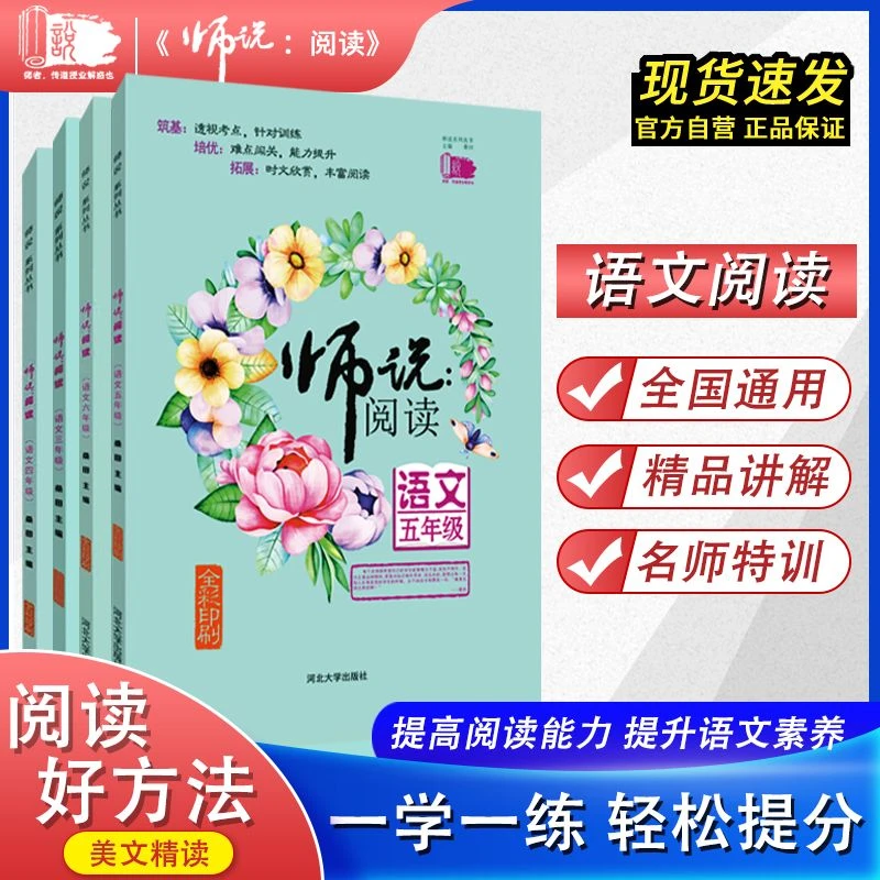 师说阅读语文五年级