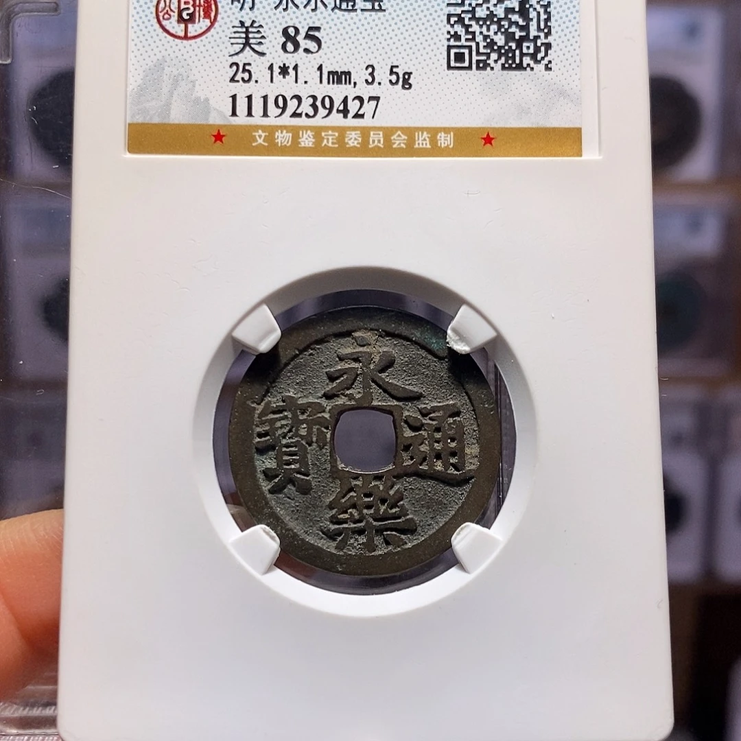 铜永乐 温润 9427