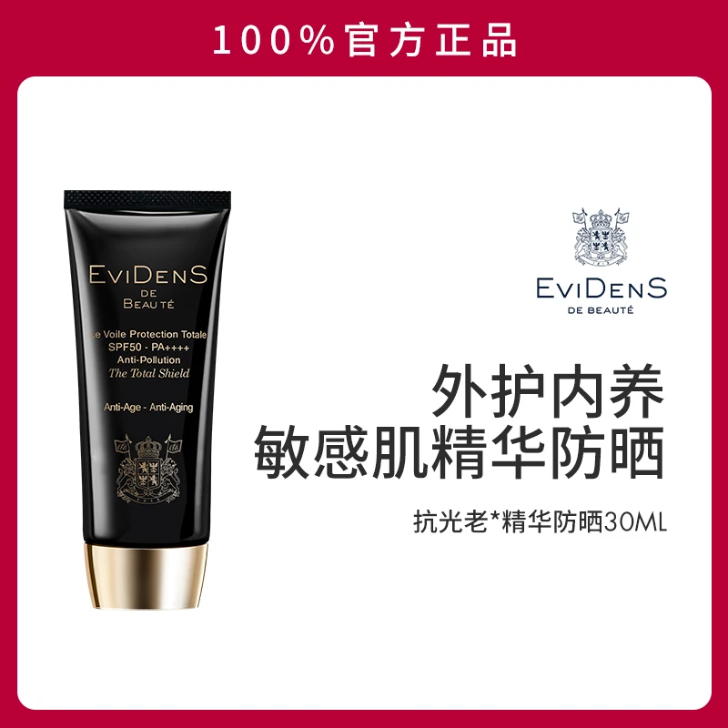 EviDenSdeBeaut伊菲丹抗光老*精华高倍贵妇防晒隔离霜水润轻薄