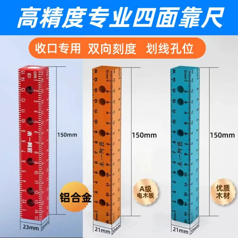 四面靠尺木工专用衣柜收口靠尺五金用品神器单人干活铝合金电木