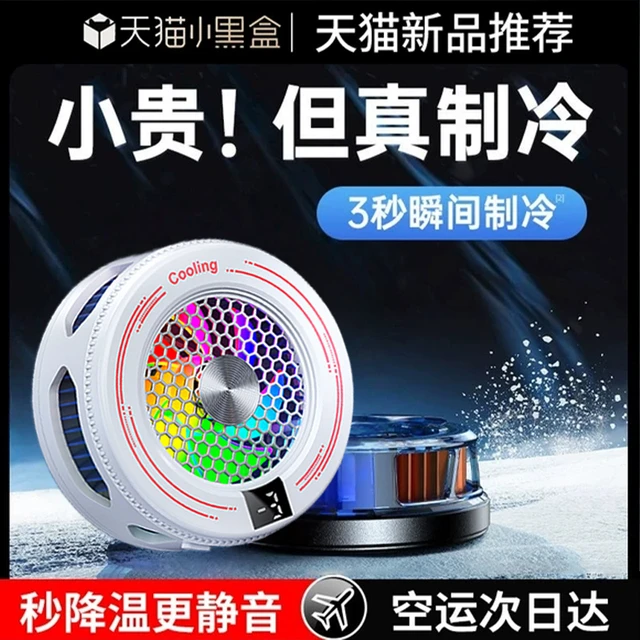 手机散热器直播专用快速降温神器适用于小米苹果iphone黑鲨2pro一