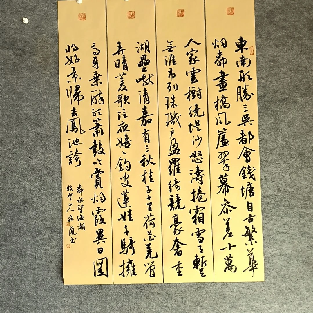 书法望海潮四条屏100*17厘米手写书法四条